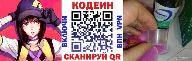 Codein Purple Drank  МЕГА маркетплейс  Кушва 